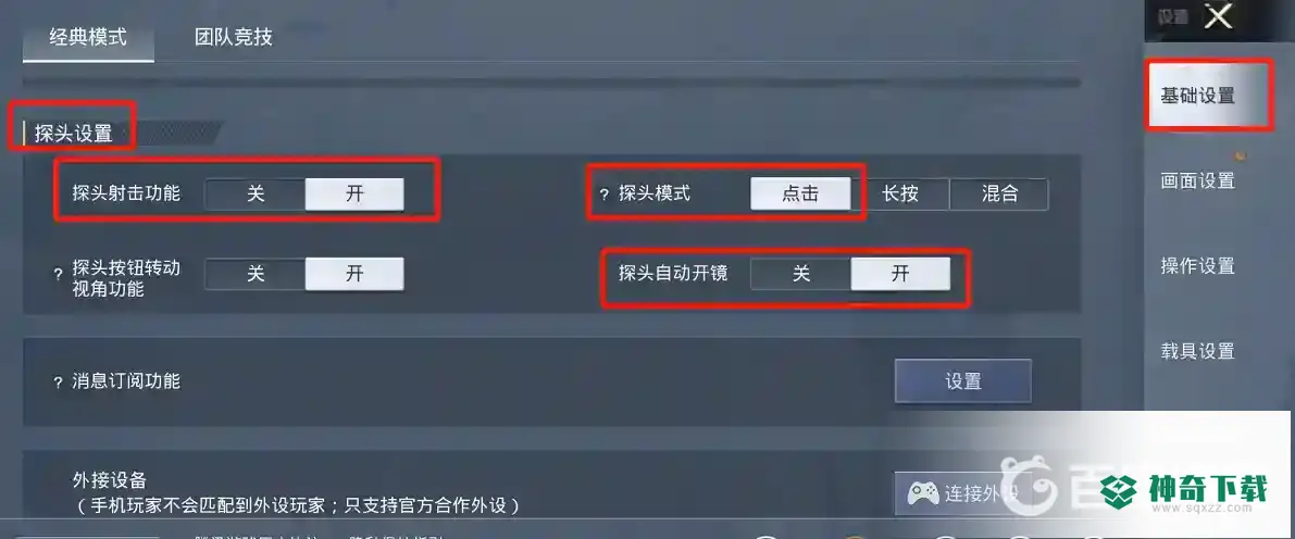 和平精英闪身枪怎么打？_和平精英攻略_神奇下载