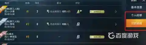 和平精英怎么隐藏战绩？_和平精英教程攻略_神奇下载