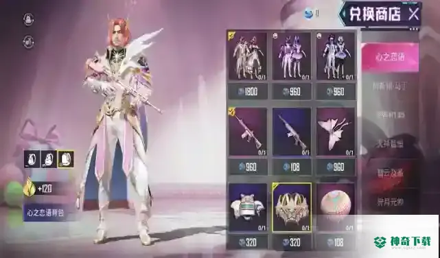 心之恋语套装有哪些？_和平精英玩法分享_神奇下载