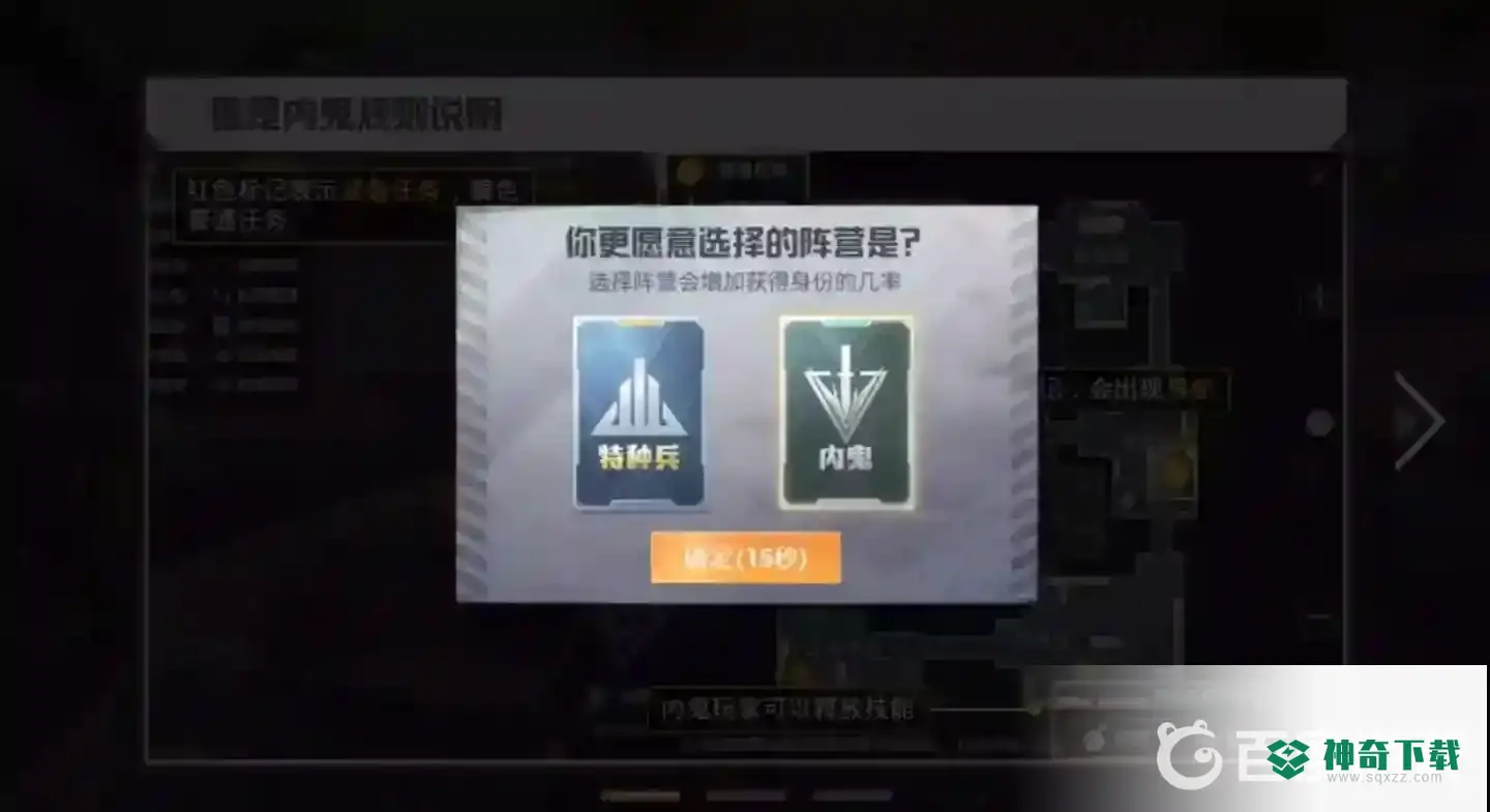 和平精英我是内鬼怎么玩？_和平精英教程玩法_神奇下载