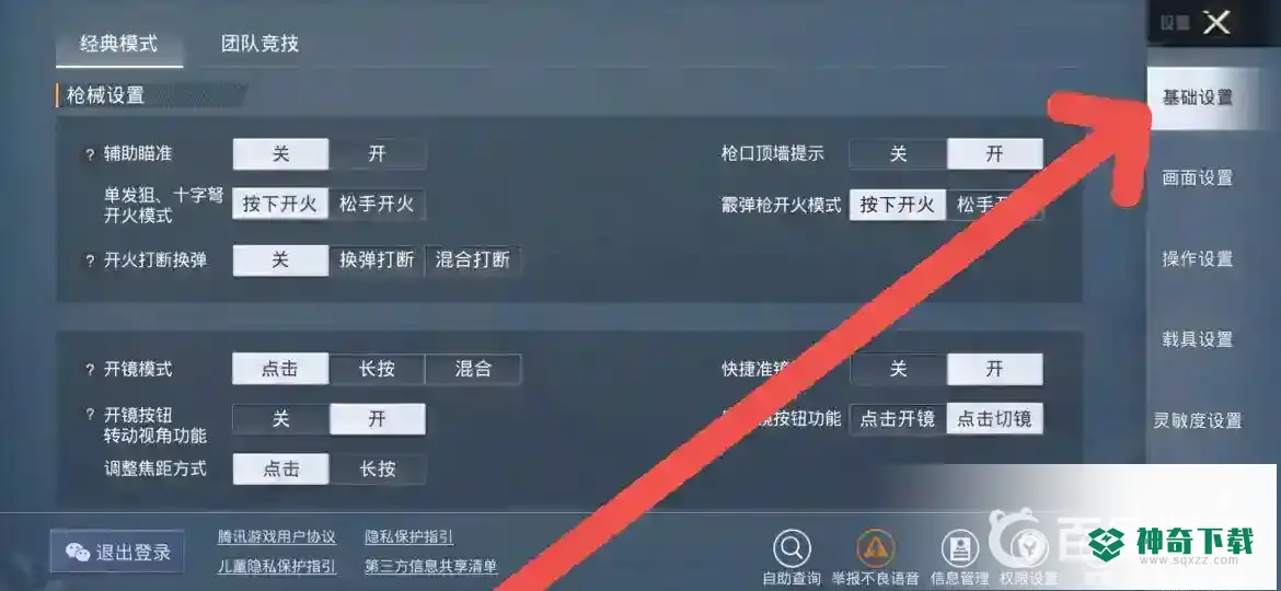 和平精英手雷抛物线怎么拉长？_和平精英教程分享_神奇下载
