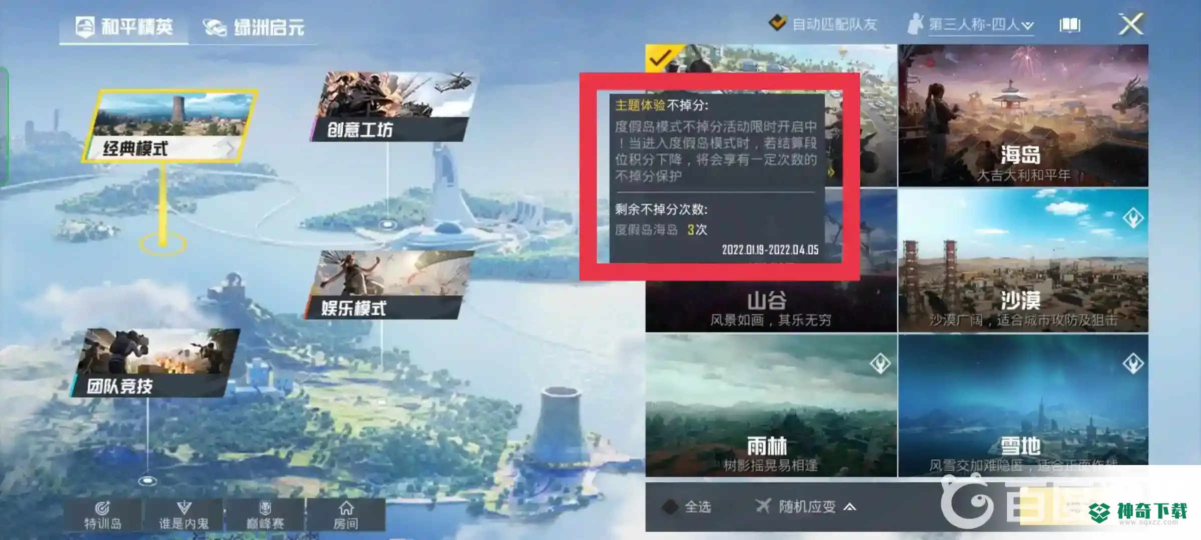 和平精英度假岛怎么上分？_和平精英攻略分享_神奇下载