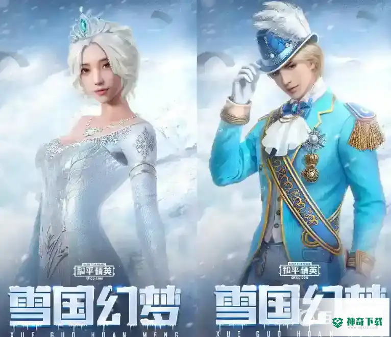 和平雪国幻梦什么时候返场？_和平精英教程攻略_神奇下载
