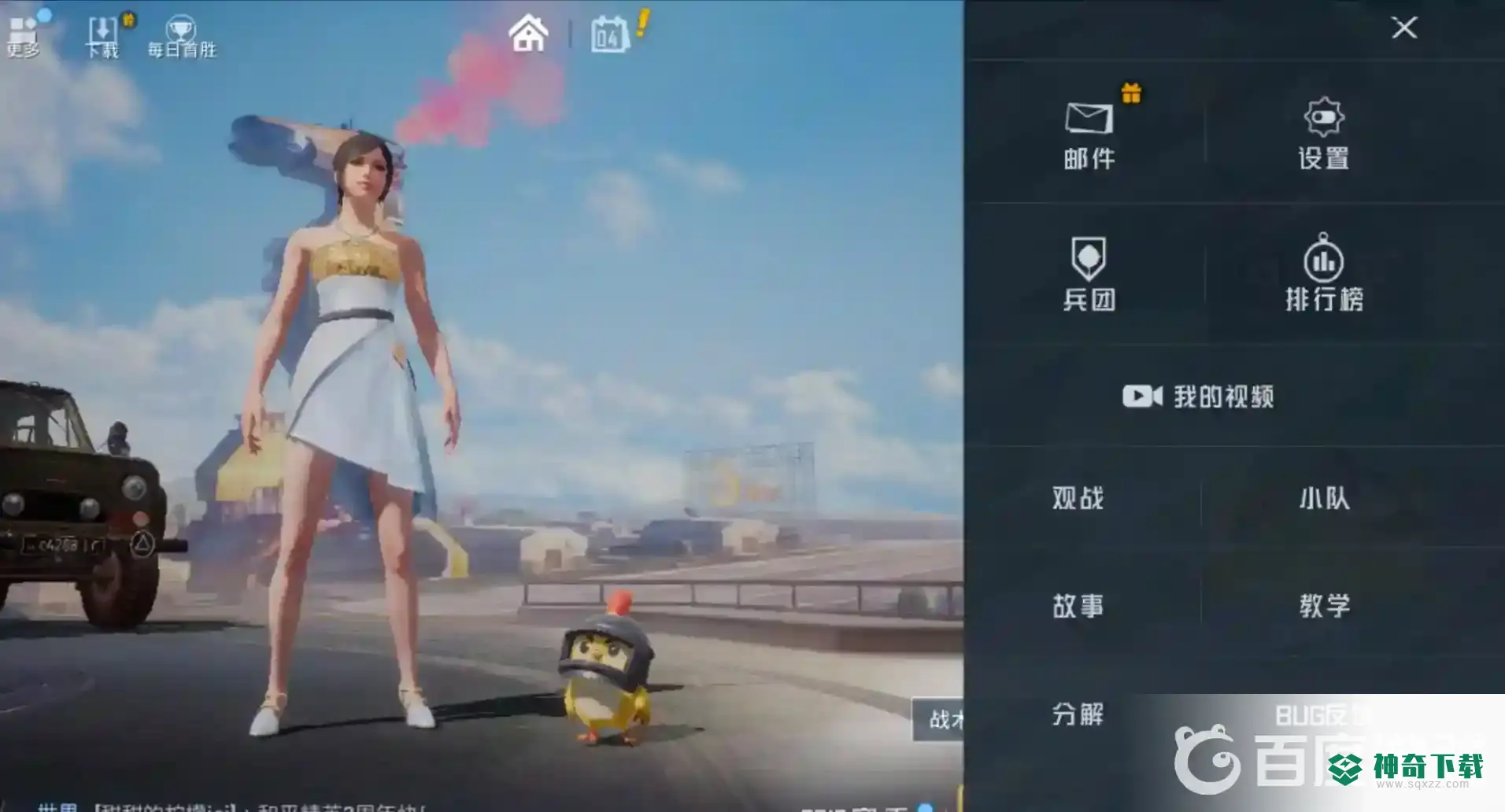 和平精英怎么换号？_和平精英教程攻略_神奇下载