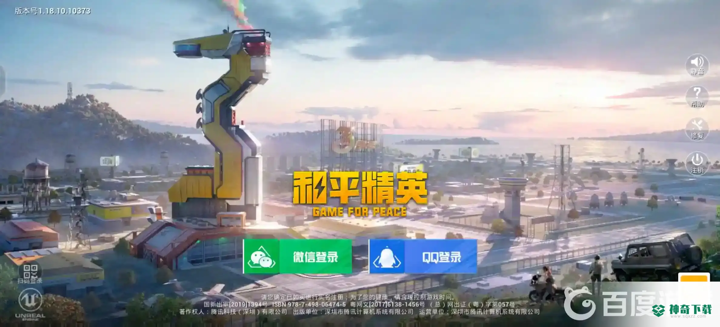 和平精英怎么换号？_和平精英教程攻略_神奇下载
