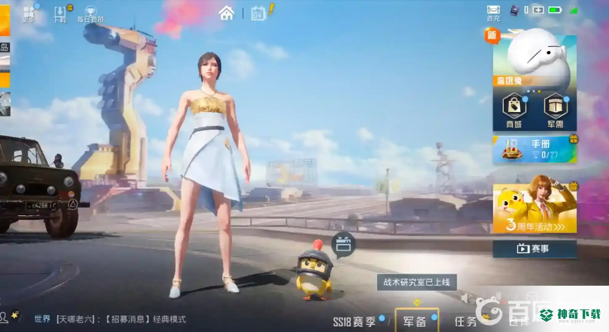 和平精英怎么换号？_和平精英教程攻略_神奇下载