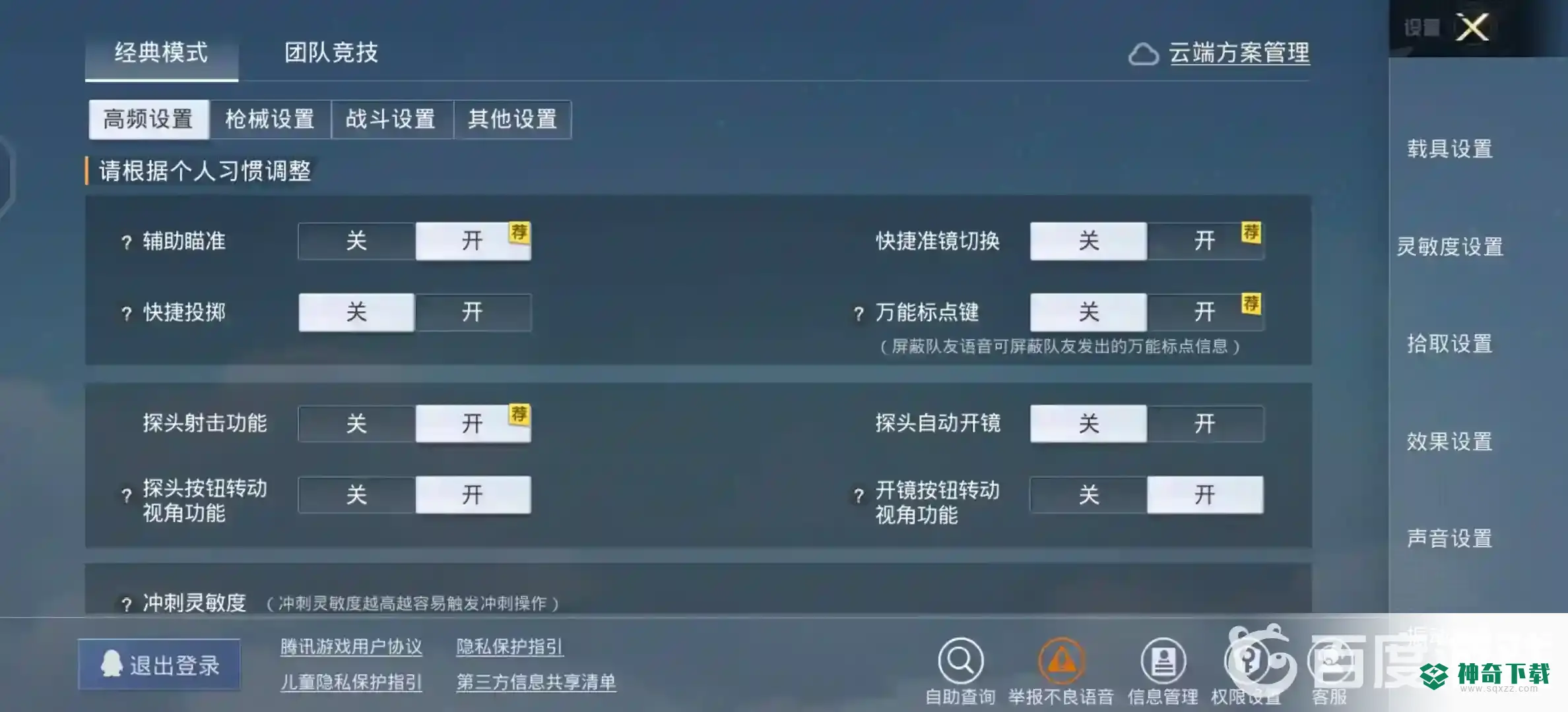 和平精英怎么换号？_和平精英教程攻略_神奇下载