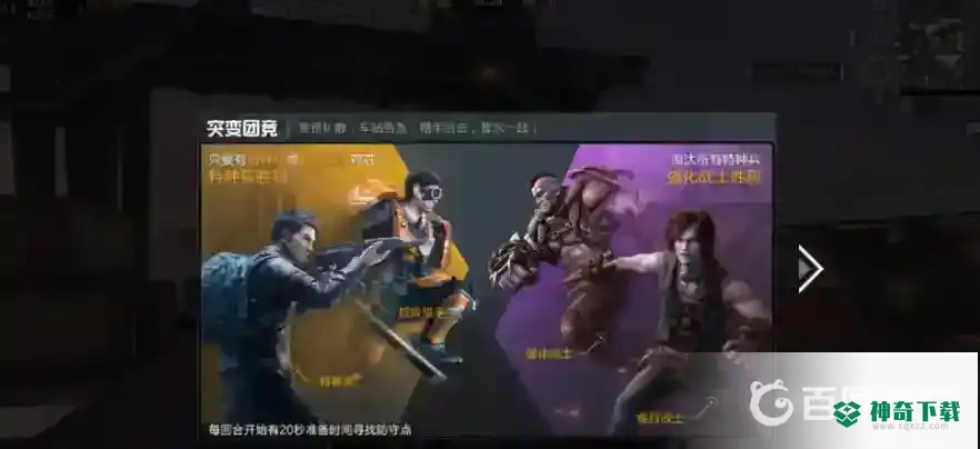 和平精英突变团竞2.0什么时候上线？_和平精英攻略_神奇下载