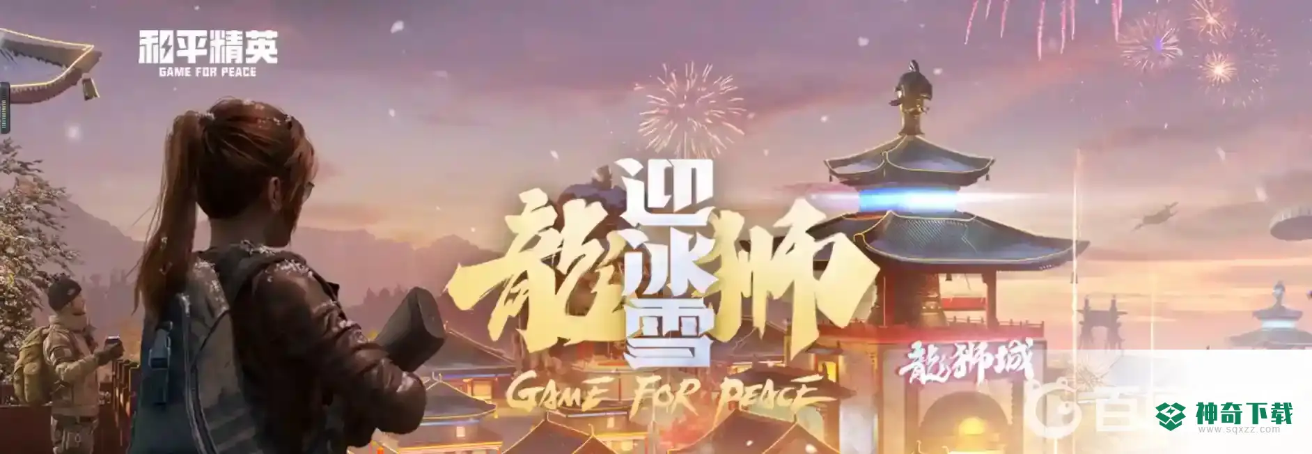 和平精英突变团竞2.0什么时候上线？_和平精英攻略_神奇下载
