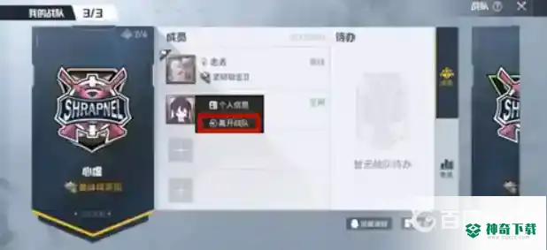 和平精英巅峰赛怎么退出战队？_和平精英攻略玩法_神奇下载