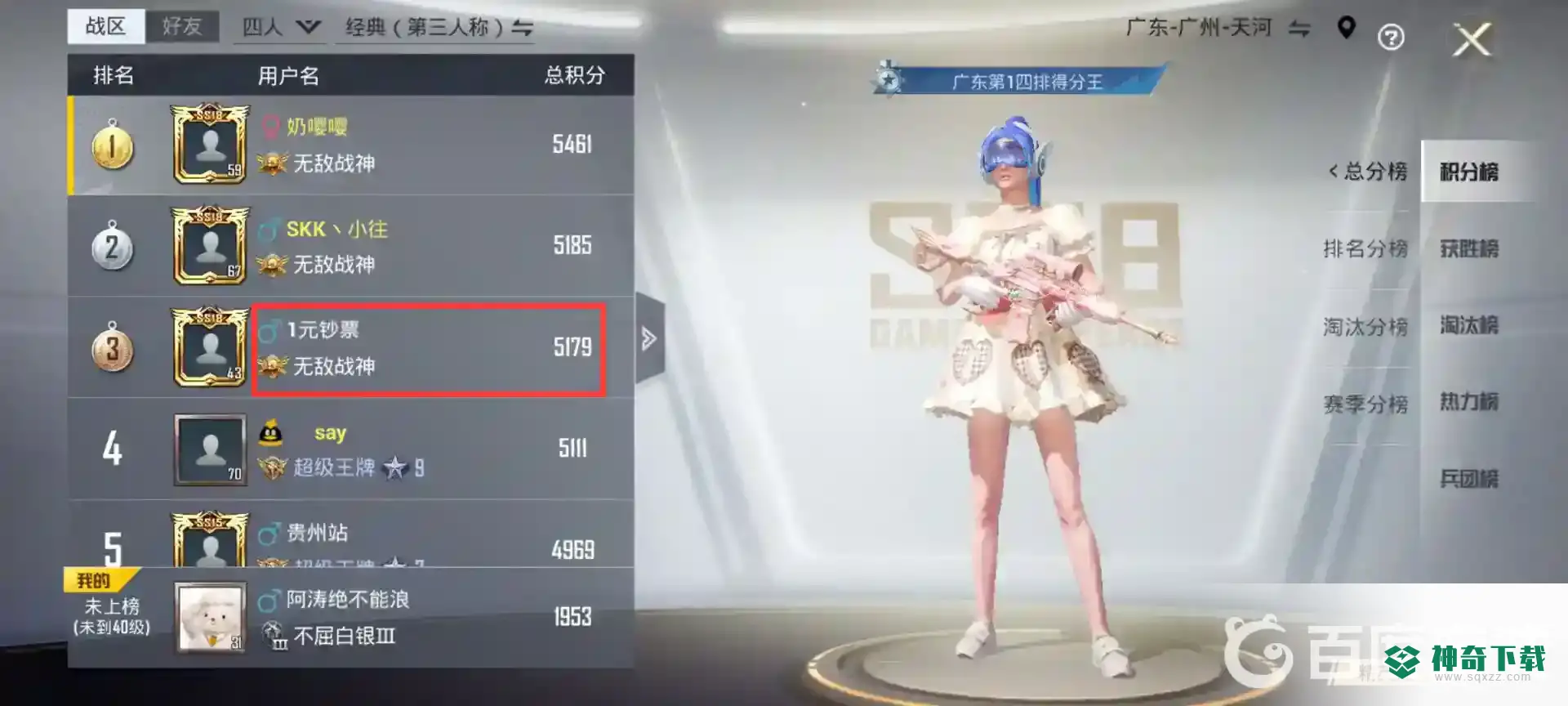 和平精英上无敌战神多少分？_和平精英教程_神奇下载