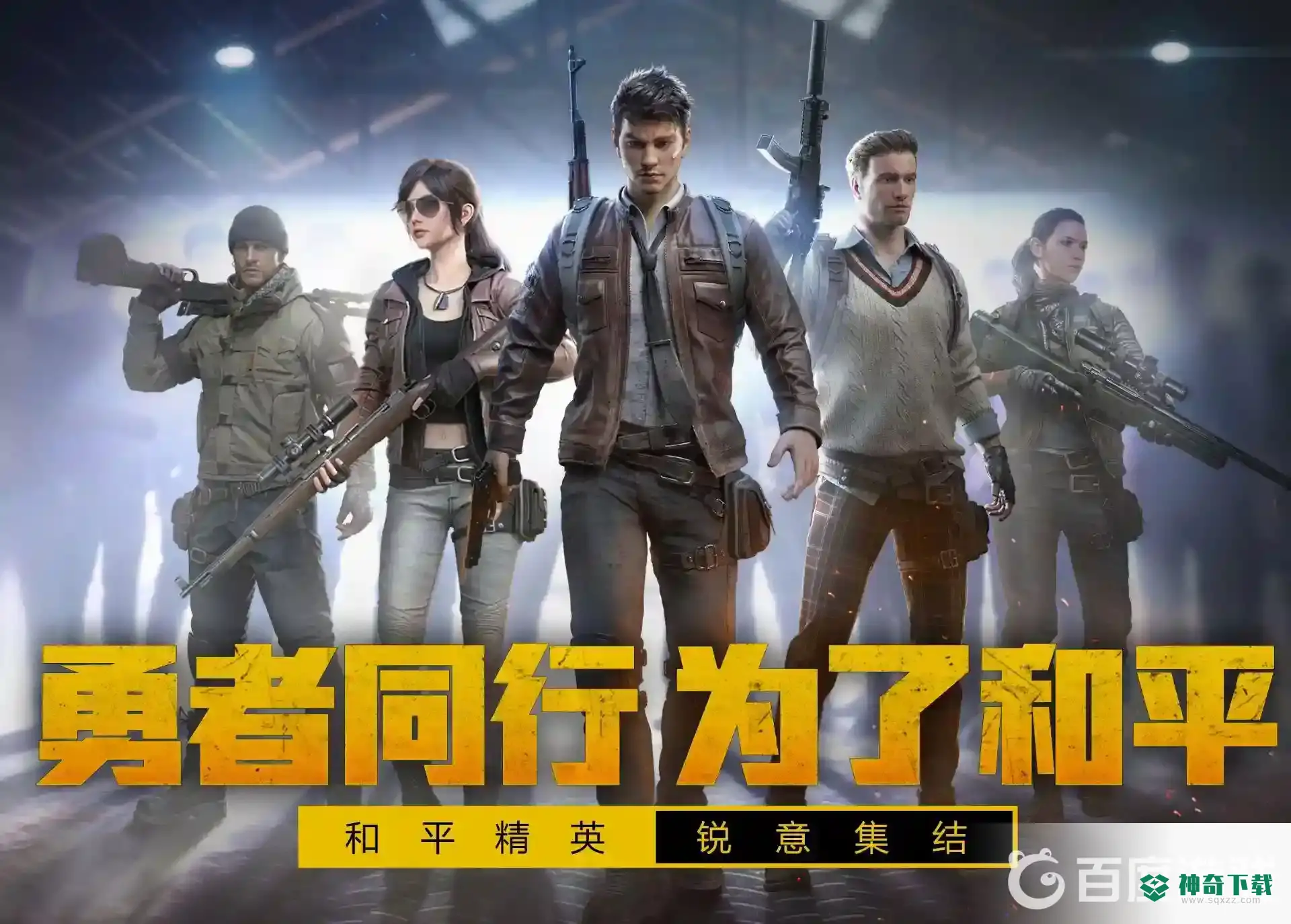 和平精英上无敌战神多少分？_和平精英教程_神奇下载