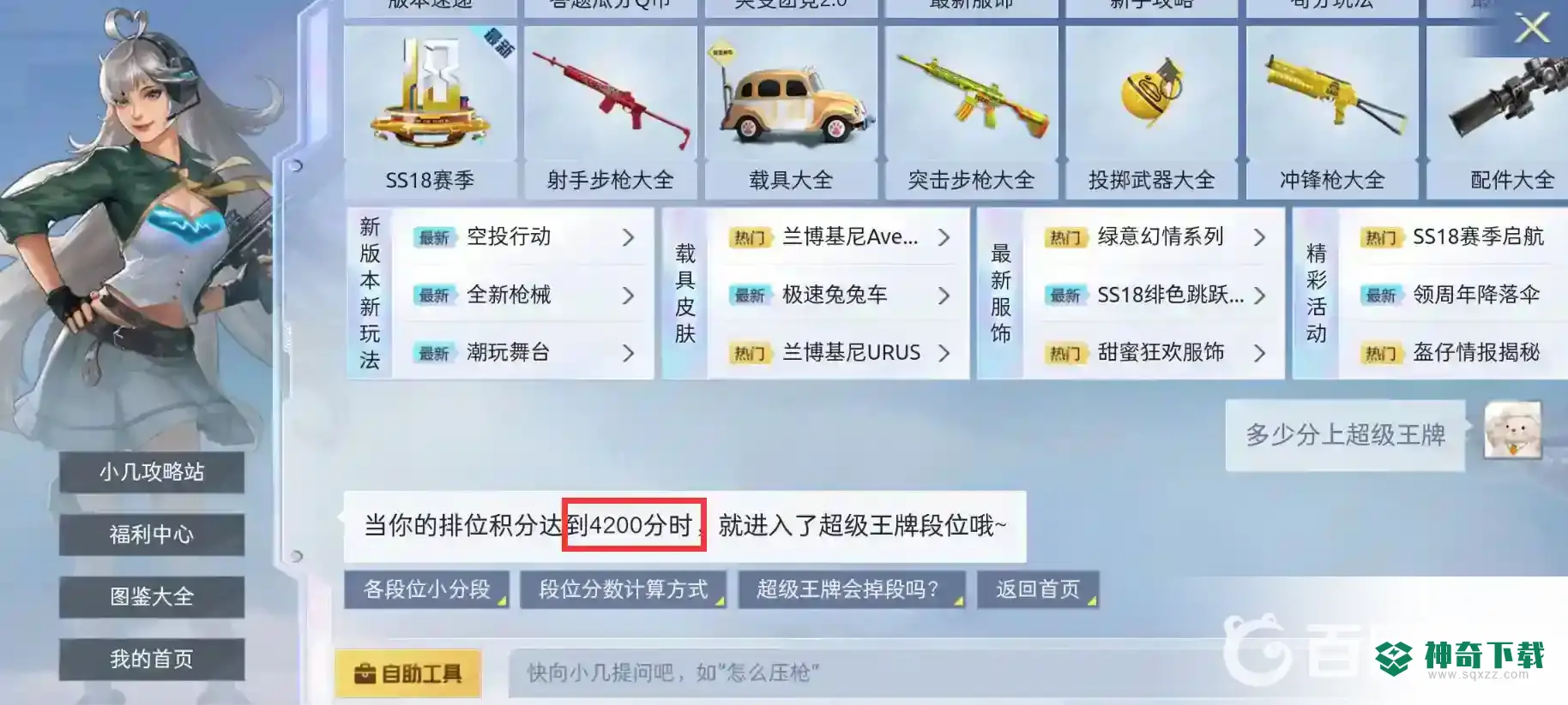 和平精英上无敌战神多少分？_和平精英教程_神奇下载