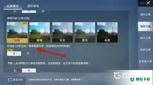 和平精英抗锯齿开不开怎么办？_和平精英攻略玩法_神奇下载