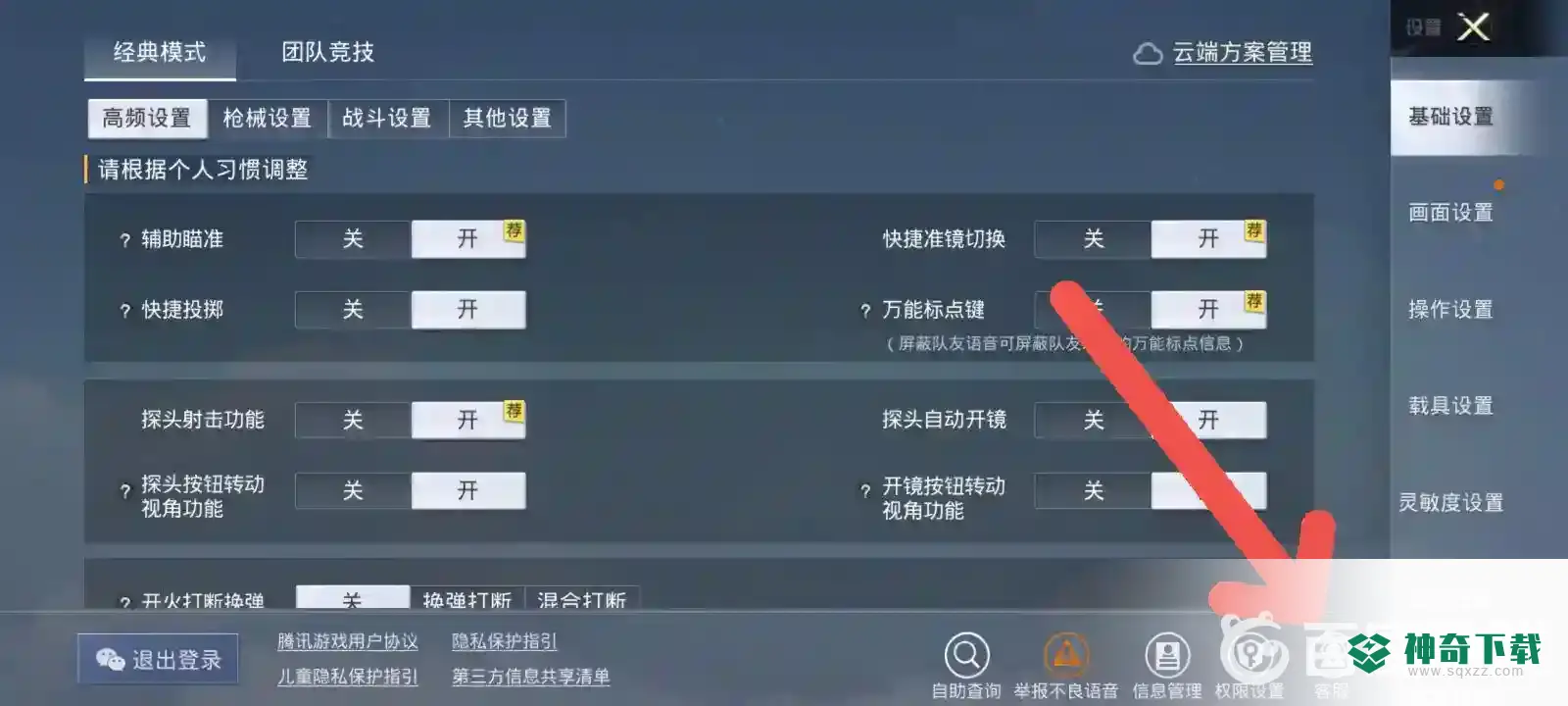 吃鸡怎么联系人工客服?_和平精英攻略_神奇下载