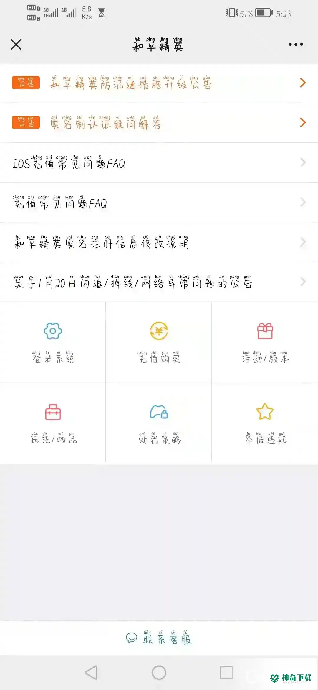 和平精英申诉人工客服怎么联系？_和平精英攻略教程_神奇下载