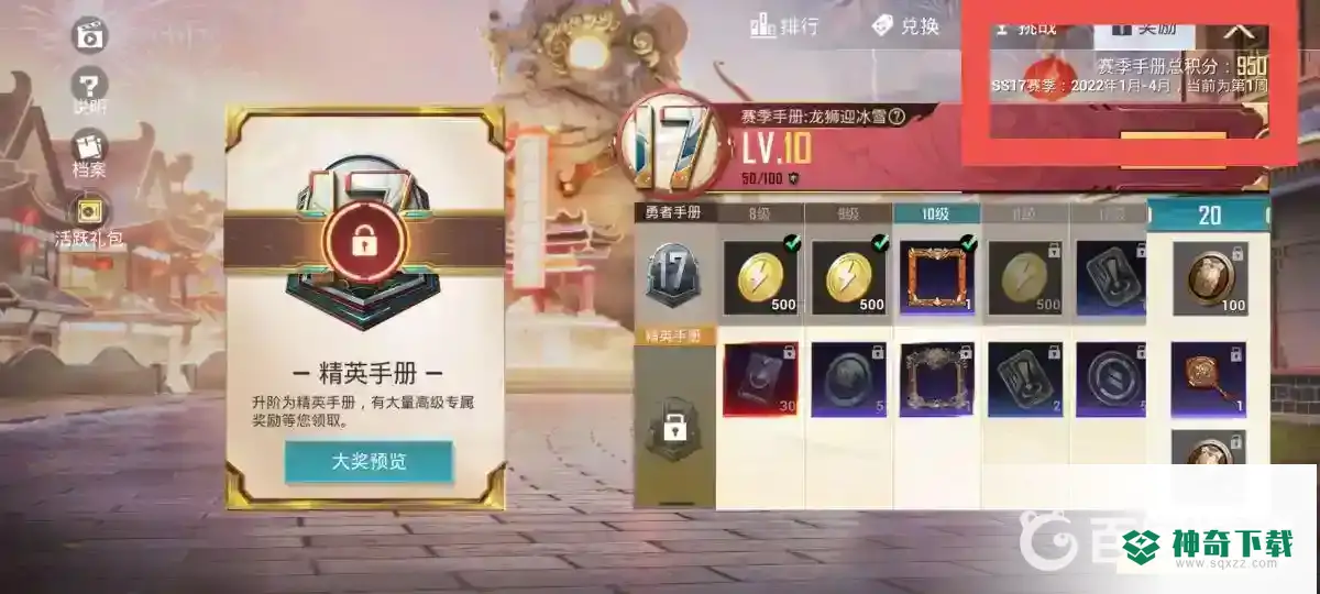 和平精英ss18赛季什么时候开始？_和平精英攻略教程_神奇下载