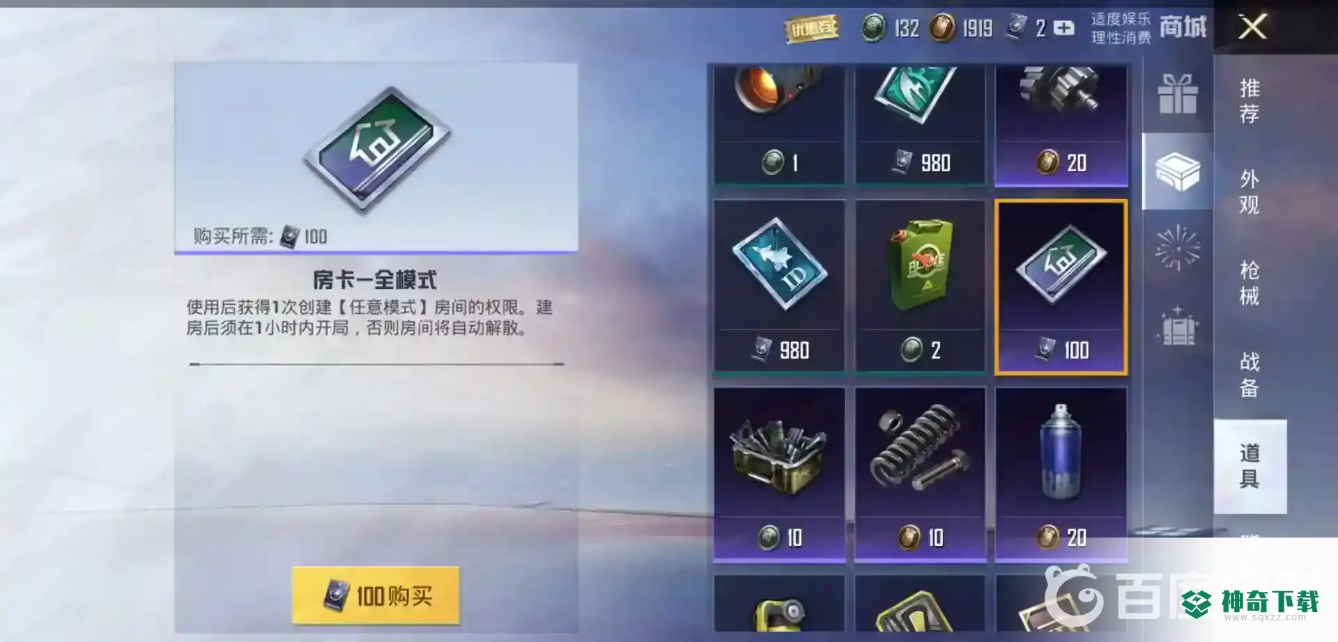 和平精英怎么创建房间？_和平精英教程攻略_神奇下载