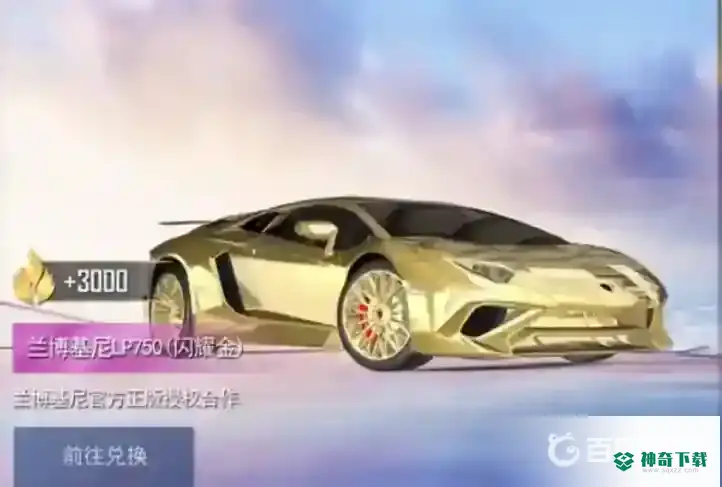 吃鸡车皮肤有哪些？_和平精英攻略_神奇下载
