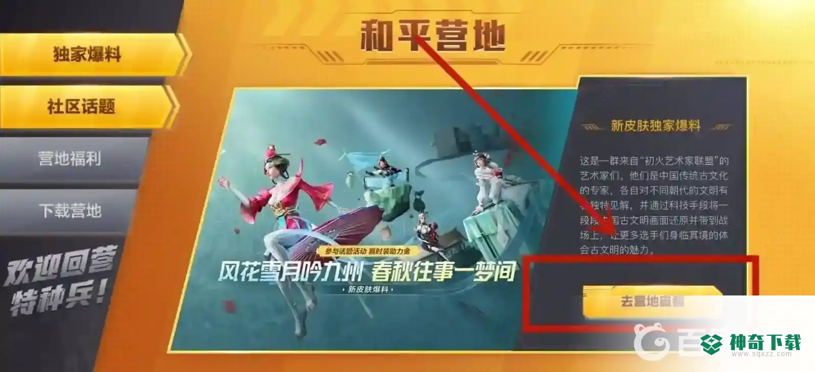 和平精英营地在哪？_和平精英教程_神奇下载