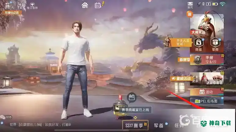 和平精英首页设置在哪？_和平精英教程分享_神奇下载