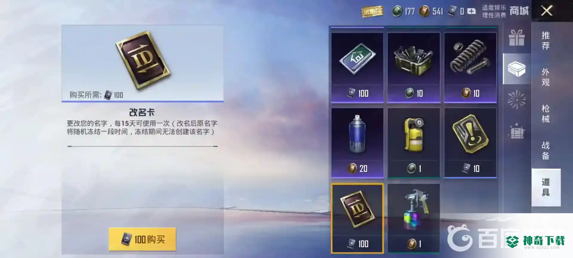 和平精英符号能用的名字怎么起？_和平精英攻略教程_神奇下载