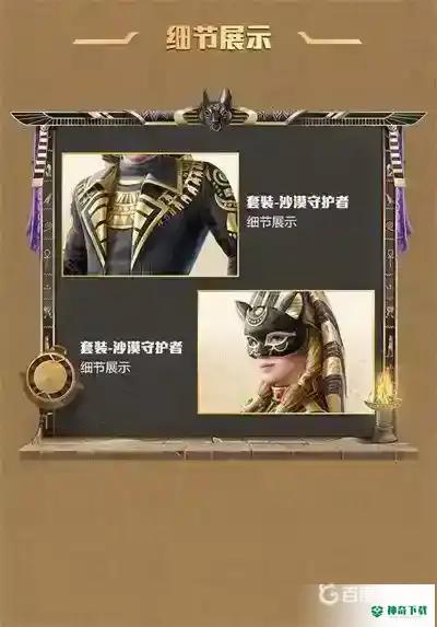 沙漠宝藏套装有哪些？_和平精英教程分享_神奇下载