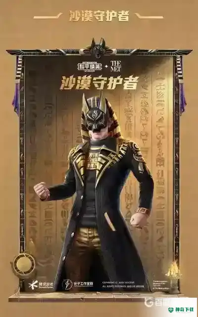 沙漠宝藏套装有哪些？_和平精英教程分享_神奇下载