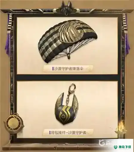 沙漠宝藏套装有哪些？_和平精英教程分享_神奇下载