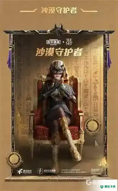 沙漠宝藏套装有哪些？_和平精英教程分享_神奇下载