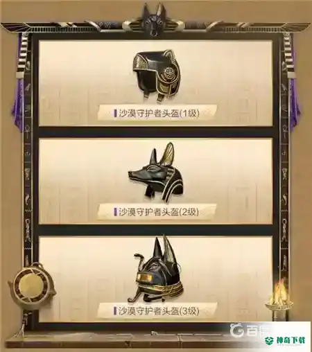 沙漠宝藏套装有哪些？_和平精英教程分享_神奇下载