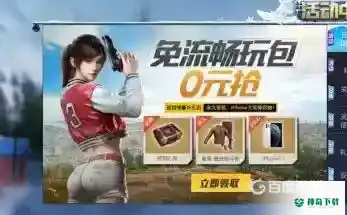 和平精英虎牙衣服怎么领？_和平精英教程玩法_神奇下载