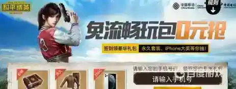 和平精英虎牙衣服怎么领？_和平精英教程玩法_神奇下载