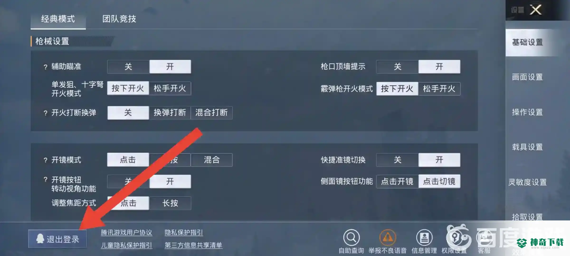 和平精英吃鸡怎么换号？_和平精英攻略_神奇下载