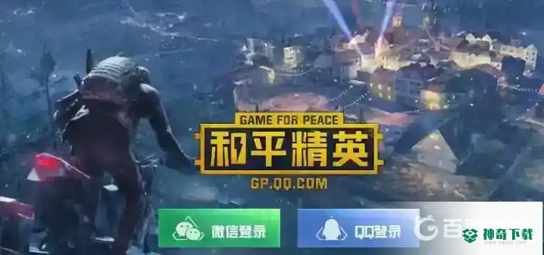 和平精英吃鸡怎么换号？_和平精英攻略_神奇下载