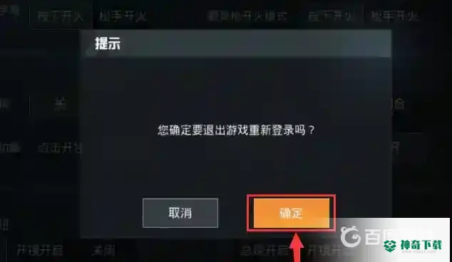 和平精英吃鸡怎么换号？_和平精英攻略_神奇下载