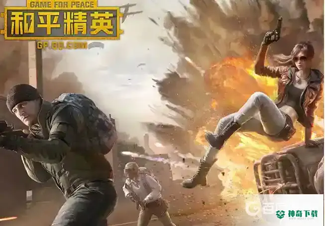 和平精英吃鸡怎么换号？_和平精英攻略_神奇下载