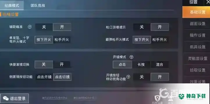 和平精英吃鸡怎么换号？_和平精英攻略_神奇下载