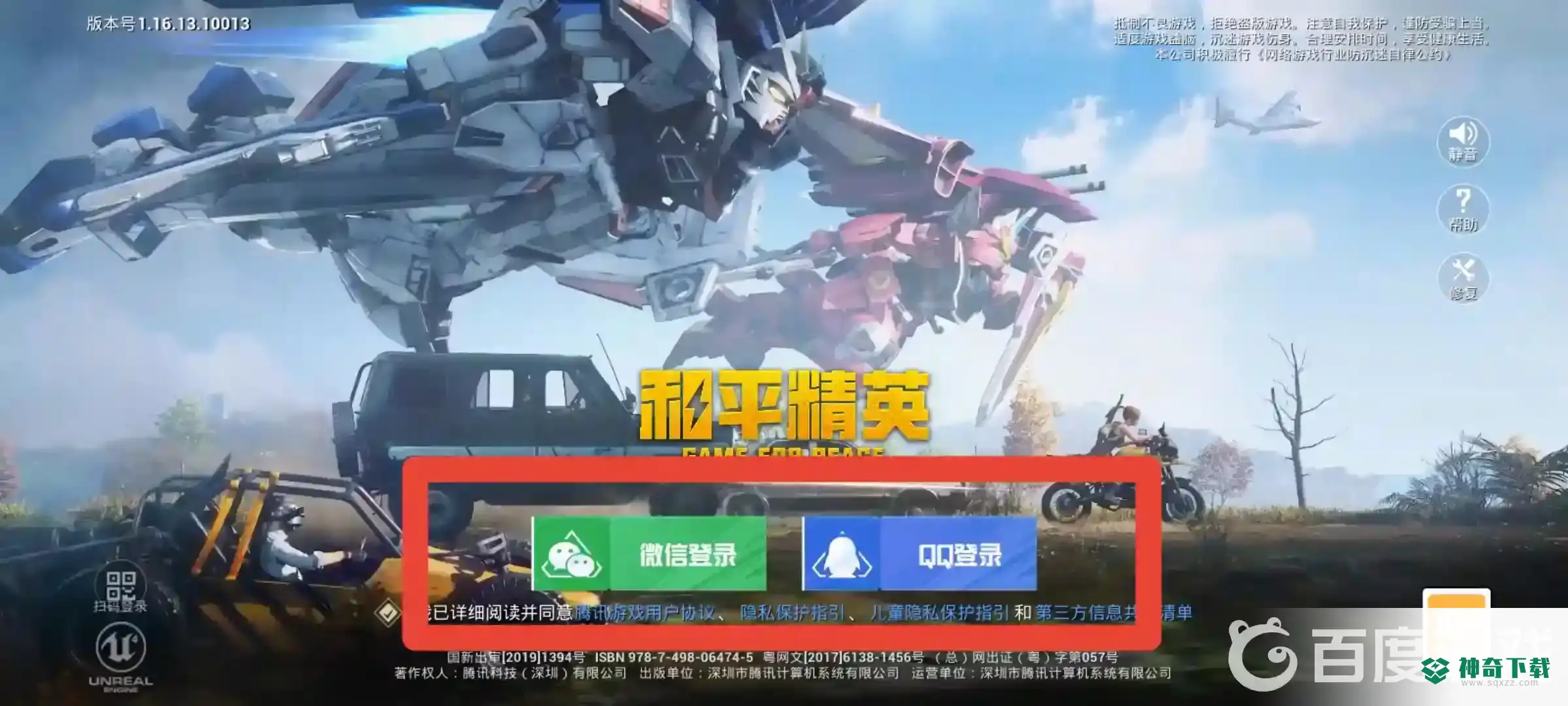 和平精英吃鸡怎么换号？_和平精英攻略_神奇下载