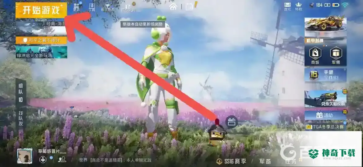 和平精英尾迹专用喷雾器怎么用？_和平精英玩法分享_神奇下载