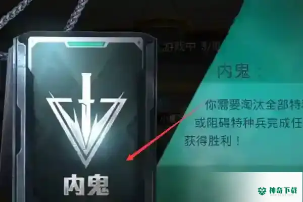 如何进入谁是内鬼？_和平精英攻略分享_神奇下载
