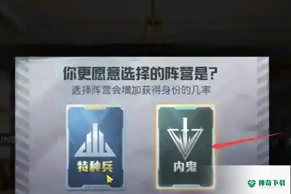 如何进入谁是内鬼？_和平精英攻略分享_神奇下载
