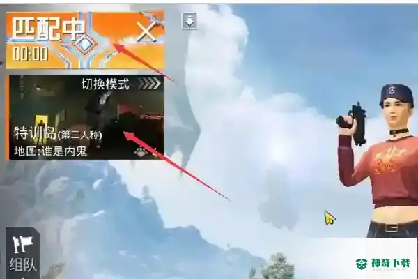 如何进入谁是内鬼？_和平精英攻略分享_神奇下载