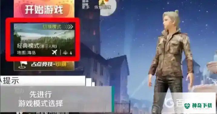 和平精英自定义如何2人开？_和平精英教程玩法_神奇下载