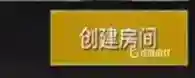 和平精英自定义如何2人开？_和平精英教程玩法_神奇下载