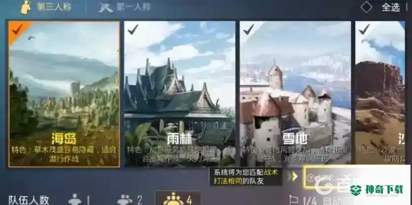 和平精英自定义如何2人开？_和平精英教程玩法_神奇下载