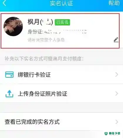 和平精英怎么实名认证？_和平精英教程攻略_神奇下载