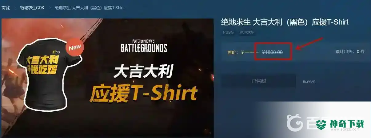 和平精英大吉大利今晚吃鸡t恤多少钱？_和平精英攻略_神奇下载