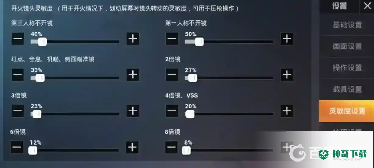 电脑和平精英灵敏度怎么调最稳？_和平精英教程玩法_神奇下载