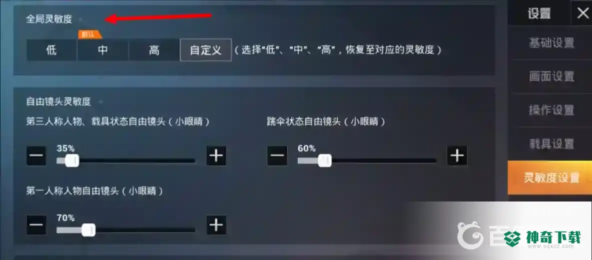 电脑和平精英灵敏度怎么调最稳？_和平精英教程玩法_神奇下载